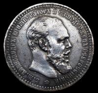 1 рубль 1893 года