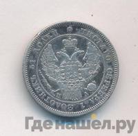 25 копеек 1846 года СПБ ПА