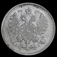5 копеек 1893 года СПБ АГ