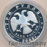 3 рубля 2005 года СПМД