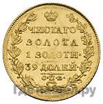 5 рублей 1819 года СПБ МФ