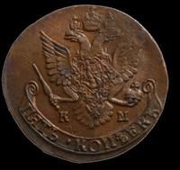 5 копеек 1787 года