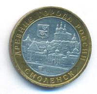 10 рублей 2008 года  Смоленск