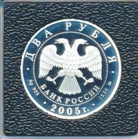 2 рубля 2005 года ММД