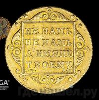 5 рублей 1801 года