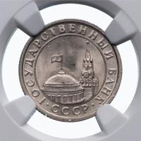 50 копеек 1991 года