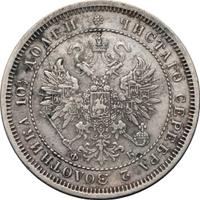 Полтина 1860 года