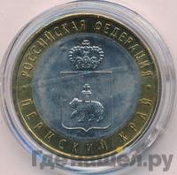 10 рублей 2010 года СПМД