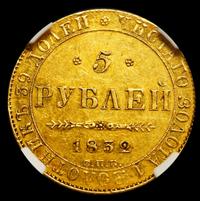 5 рублей 1832 года