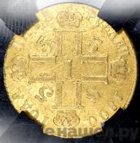 5 рублей 1800 года