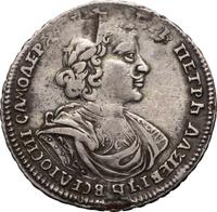 Полтина 1719 года