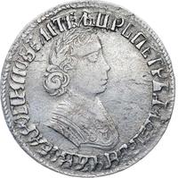 Полтина 1705 года