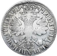 Полтина 1705 года