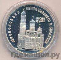 3 рубля 1993 года ЛМД