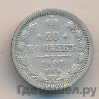 20 копеек 1901 года