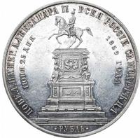 1 рубль 1859 года  Николай I на коне