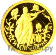 10 рублей 1999 года ММД