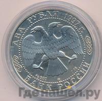 2 рубля 1997 года ММД