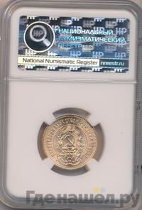 Один червонец 1976 года  Сеятель