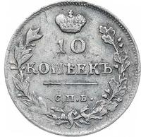 10 копеек 1815 года СПБ МФ