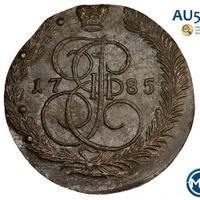 5 копеек 1785 года
