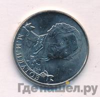 2 рубля 2012 года ММД Полководцы 1812