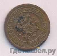 1 копейка 1891 года СПБ