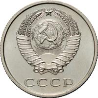 20 копеек 1967 года