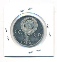 1 рубль 1982 года  60 лет СССР