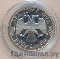 2 рубля 1997 года ММД