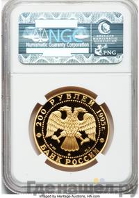 200 рублей 1995 года ММД