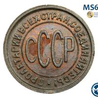 Полкопейки 1928 года