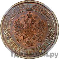 1 копейка 1876 года