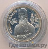 2 рубля 1994 года ММД