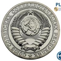 1 рубль 1989 года