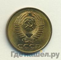 3 копейки 1988 года