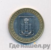 10 рублей 2005 года ММД