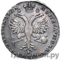 Полтина 1729 года  Московский тип