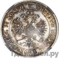 25 копеек 1879 года СПБ НФ