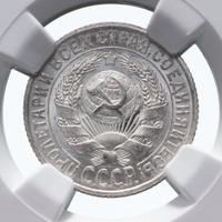 15 копеек 1925 года