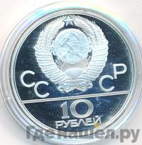 10 рублей 1980 года  Танец орла и хуреш