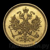 3 рубля 1880 года СПБ НФ