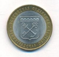 10 рублей 2005 года СПМД