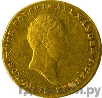 25 злотых 1817 года IВ Для Польши