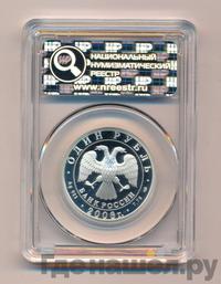 1 рубль 2006 года СПМД