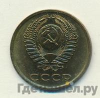3 копейки 1976 года