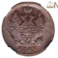 1 копейка 1829 года