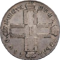 1 рубль 1800 года