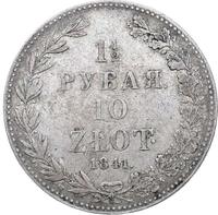 1 1/2 рубля - 10 злотых 1841 года