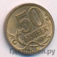 50 копеек 2009 года
